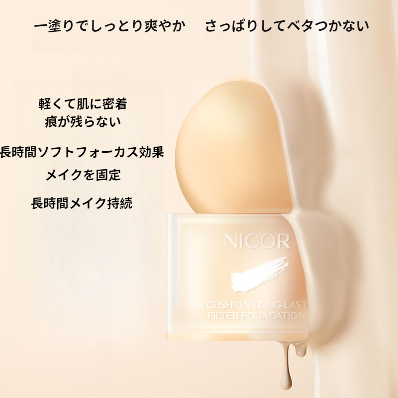 Nicor ファンデーション｜長時間持続・軽量カバー・自然仕上げ・毛穴カバー・均一肌色・日常使い・特別な日・30g|undefined