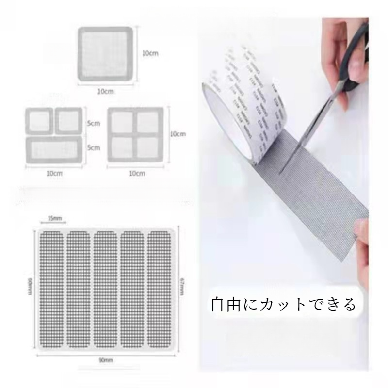 網戸補修テープ｜あみど・簡単取り付け・虫よけ・張り替え・通気性|undefined