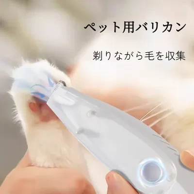 Tapiru ペット用バリカン｜トリマー・猫犬用・足裏用・脱毛ブラシ・除毛しながら毛を収集・便利