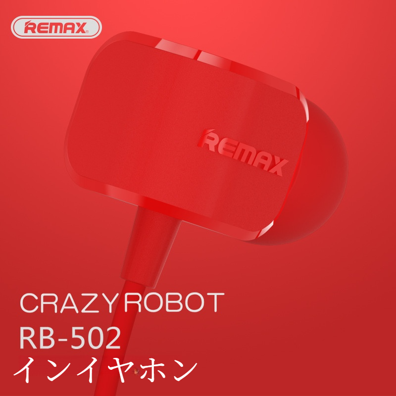 REMAX有線イヤホン｜高音質・バランスのとれた音質・カラーバリエーション・コントロール|undefined