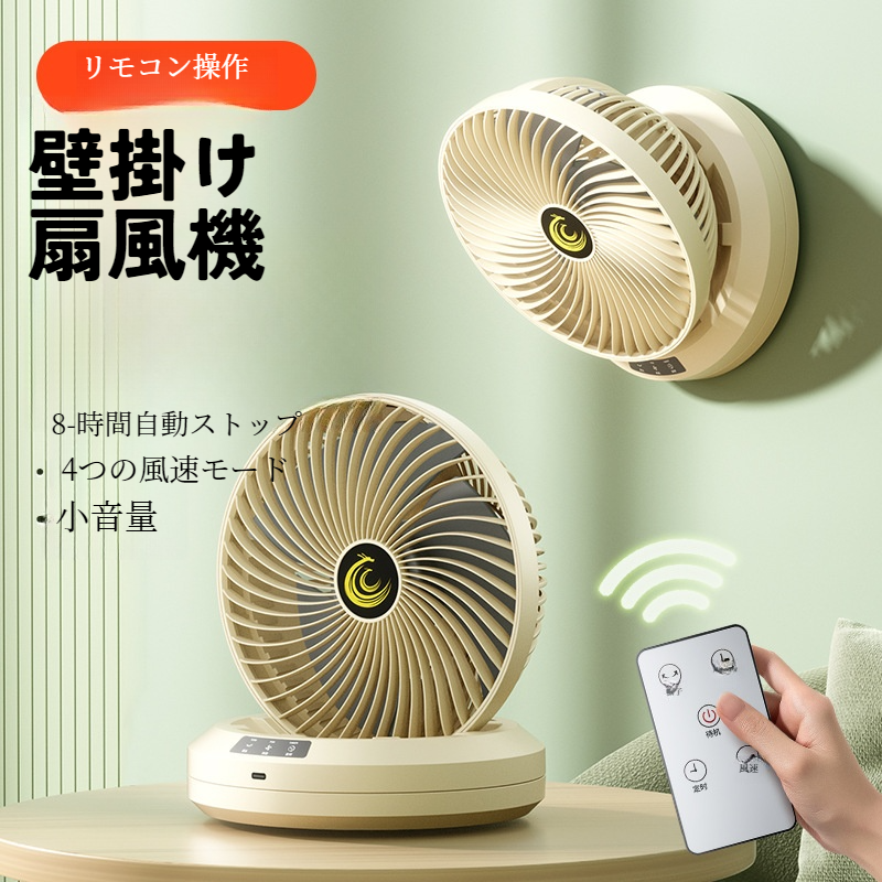 壁掛け扇風機｜循環・首振り扇風機・スマートタイマー・卓上扇風機・多段階調節・折りたたみ・ミニ扇風機・スタイリッシュ|undefined
