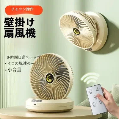 壁掛け扇風機｜循環・首振り扇風機・スマートタイマー・卓上扇風機・多段階調節・折りたたみ・ミニ扇風機・スタイリッシュ