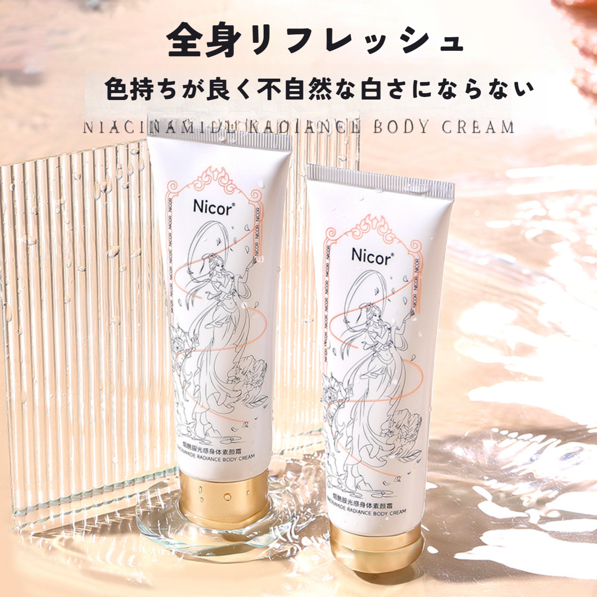 Nicor ボディクリーム｜ナイアシンアミド配合・全身輝く・自然な白さ・しっとり保湿・肌に優しい|undefined