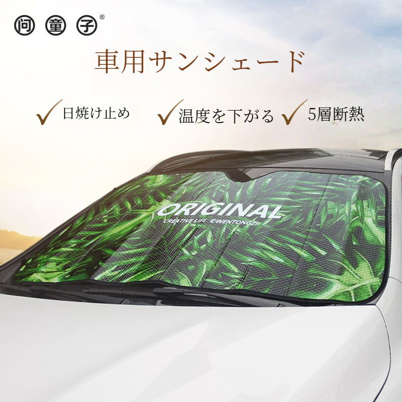 森・星空・車用サンシェード｜日よけ・熱帯雨林柄・UVカット・断熱・厚手アルミ箔・夏季対応・カートゥーン柄|undefined