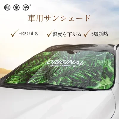 森・星空・車用サンシェード｜日よけ・熱帯雨林柄・UVカット・断熱・厚手アルミ箔・夏季対応・カートゥーン柄