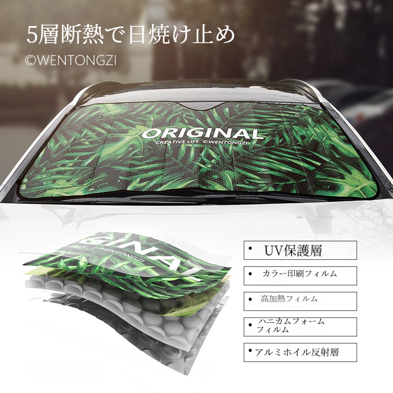 森・星空・車用サンシェード｜日よけ・熱帯雨林柄・UVカット・断熱・厚手アルミ箔・夏季対応・カートゥーン柄|undefined