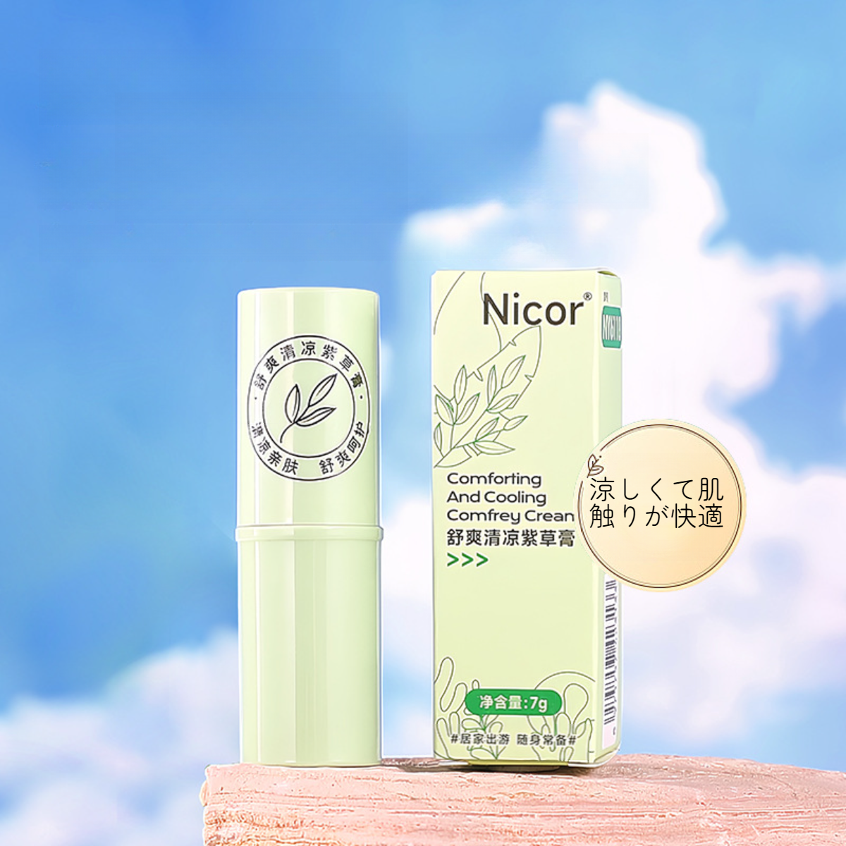 Nicor スティッククリーム｜肌を鎮静・保湿・清涼感・持ち運び便利・乾燥対策・快適使用感・マルチバーム・７gサイズ|undefined