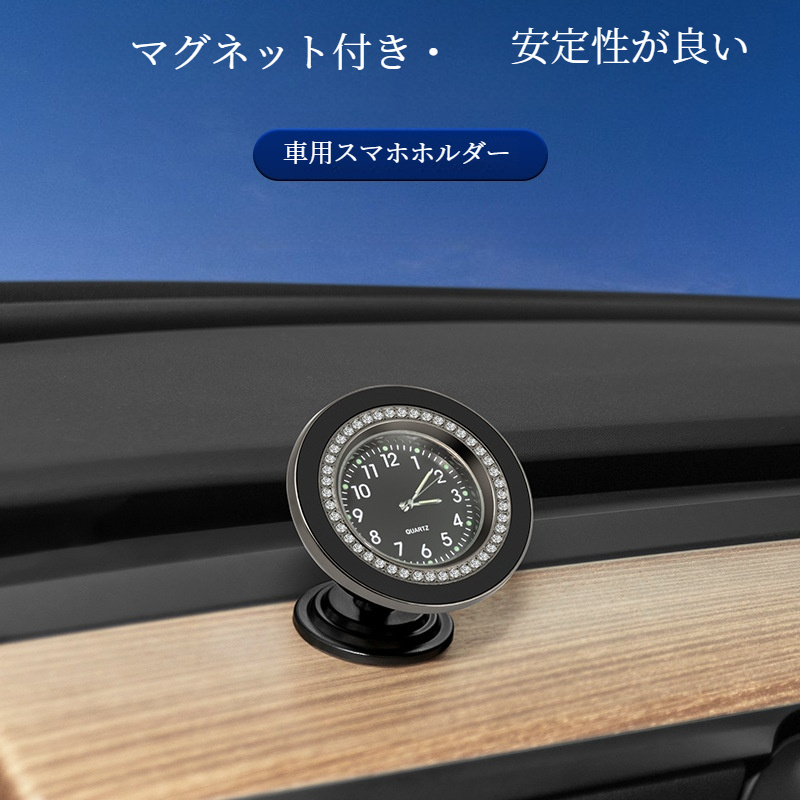 スマホホルダー機能付き・車用時計｜時計付き・高品質・新型・ナビゲーション・マグネット付き・吸着・汎用・車用ホルダー・時計|undefined