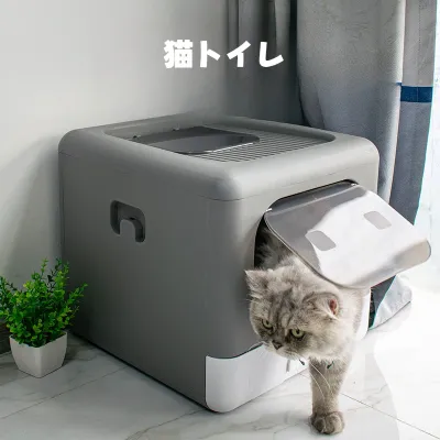 折り畳み式猫トイレ｜猫砂ボックス・大型・全密封・プラスチック・防水