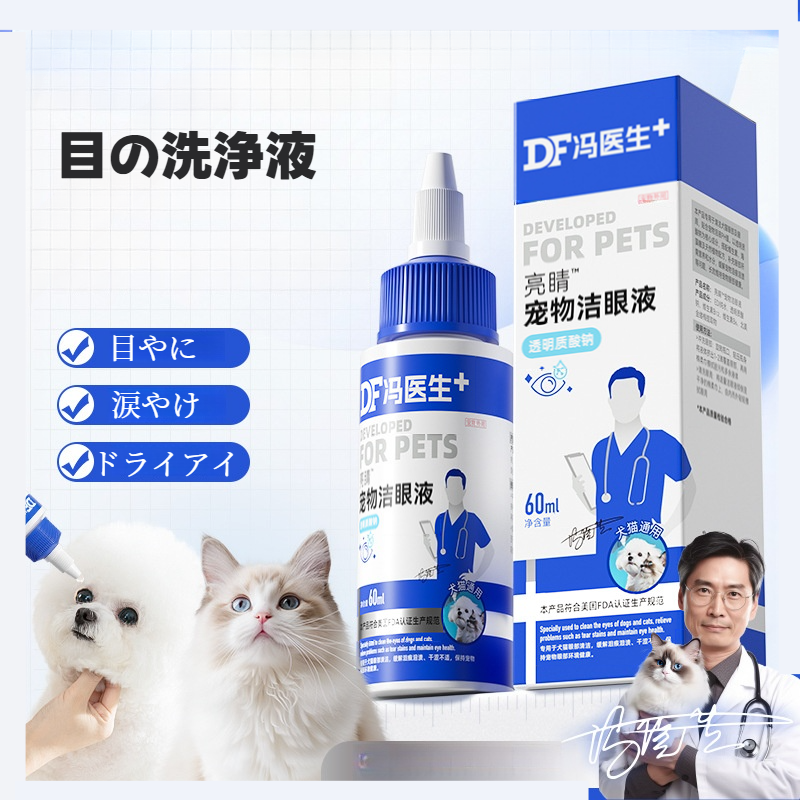 ペット用目の洗浄液｜ペット用・目薬・涙やけ・犬猫用・涙やけ除去・60ml|undefined