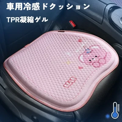 車用クッション｜夏用・涼しい・冷感・四季対応・通気性抜群・冷却ジェル・カートゥーン・可愛い・女性