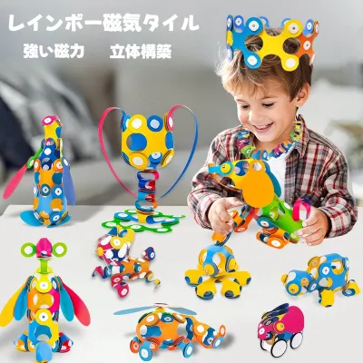 【薄め】磁気ブロック｜3D立体・柔らかい積み木・パズル・知育玩具・赤ちゃん・知能開発