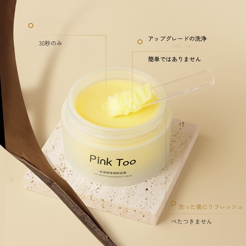 クレンジング・メイク落とし pipi PinkTooメイク落とし｜深層クレンジング・アイ・リップ・フェイス