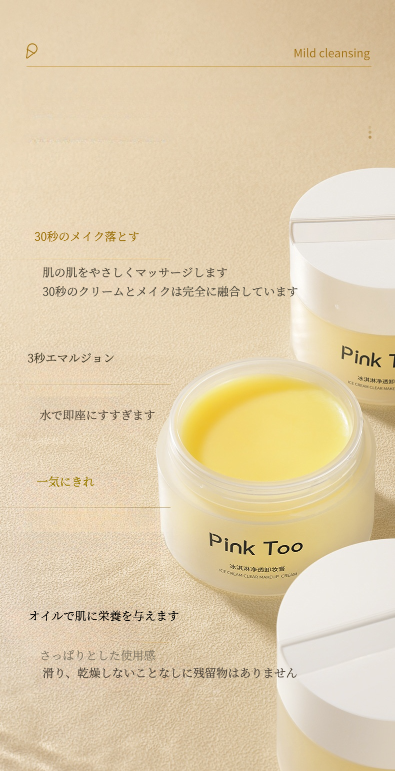 クレンジング・メイク落とし riiik PinkTooメイク落とし｜深層クレンジング・アイ・リップ・フェイス