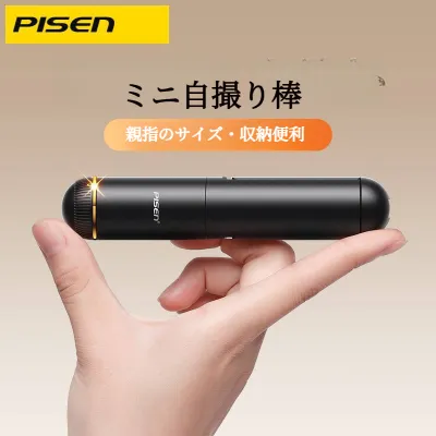 ミニ自撮り棒｜PISEN・軽量・コンパクト・Bluetooth・７段階伸縮・アウトドア・収納便利・手持ち