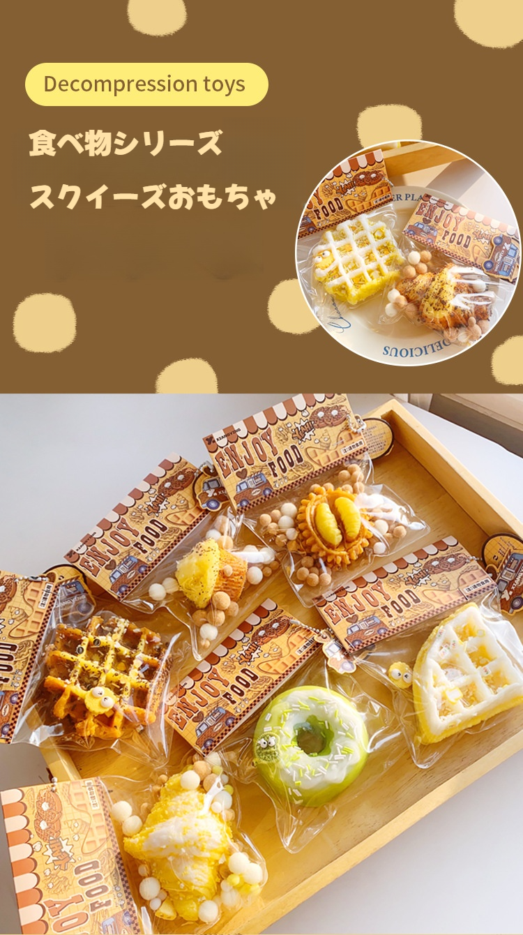 フードシリーズ】スクイーズおもちゃ｜ふわふわ・リアルな形・弾力性が