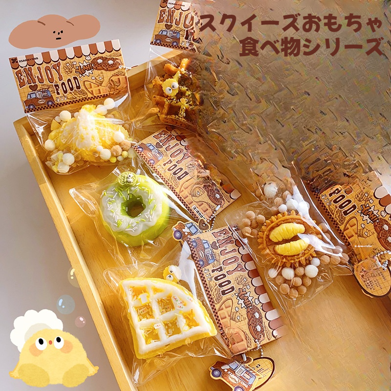 フードシリーズ】スクイーズおもちゃ｜ふわふわ・リアルな形・弾力性が