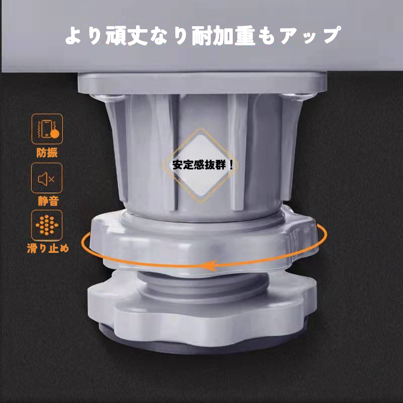 洗濯機かさ上げ台｜冷蔵庫置き台・高さ調整可能な洗濯機置台・防振ゴム・ソファー ベッド用・振動/異音軽減・滑り止め・床に傷防止・耐荷重800kg・4個入り|undefined