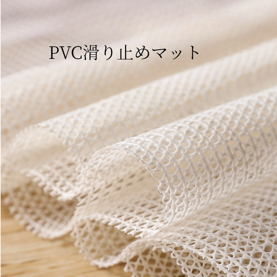 滑り止めシート｜PVC・防滑マット・滑り止めネット・すべりどめ・自由にカット可能・ソファーやシーツに|undefined