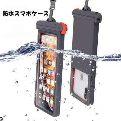 防水スマホケース｜携帯に便利・耐衝撃・ダイビング・水泳用・IPX8防水