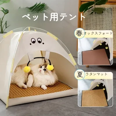 ペット用テント｜猫ハウス・収納可能・春・夏・小型犬・両面使えるマット