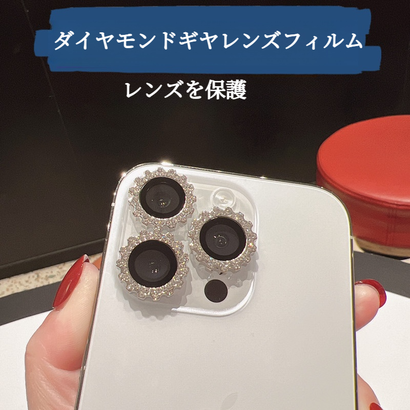 レンズフィルム｜ギヤ柄・合成ダイヤモンド付き・キラキラ・レンズ保護・アクセサリー・IPHONE多シリーズに適用|undefined