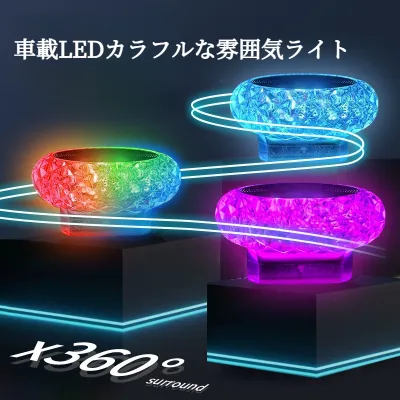 車載LED雰囲気ライト｜カラフル・ミニ・軽量・アクセサリー・USBポート・多色