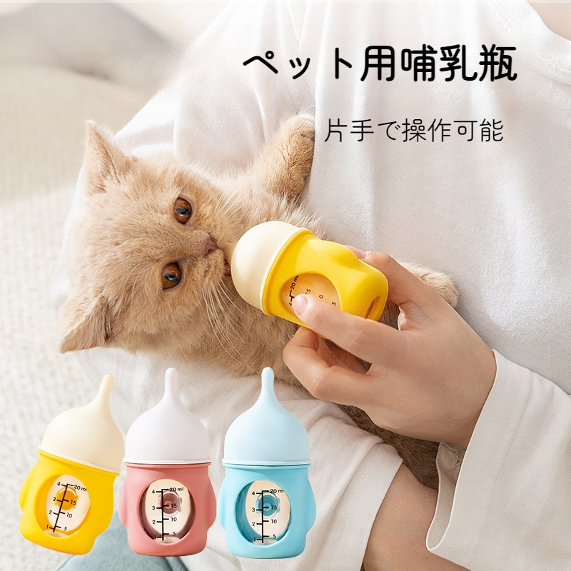 猫用哺乳瓶 よわ