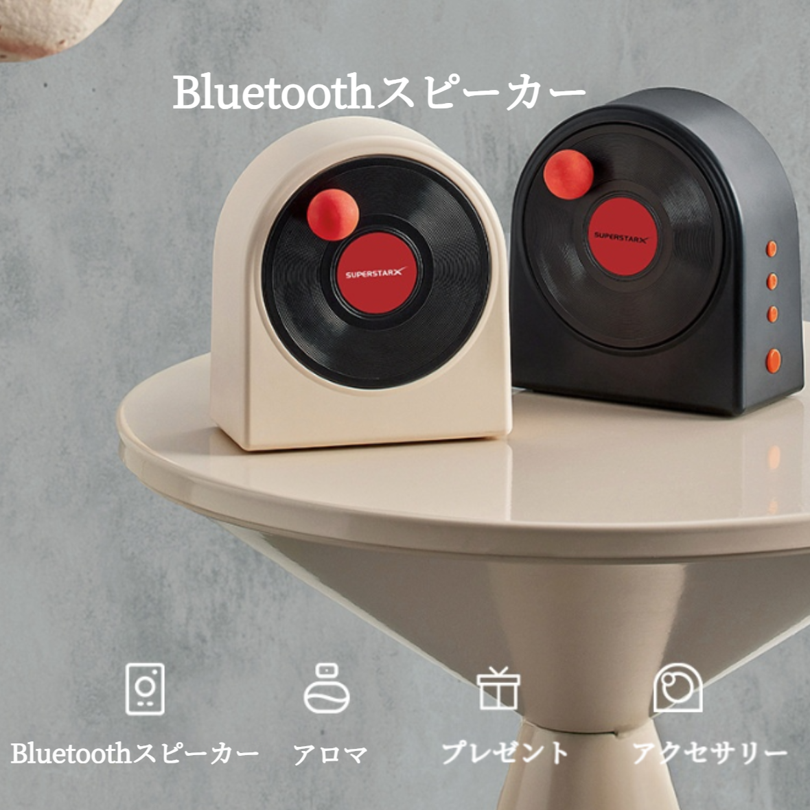 Bluetoothスピーカー｜レトロレコード・リードディフューザー・ポータブル・アクセサリー・複数の再生モード|undefined