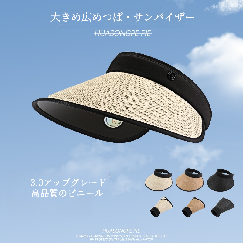 夏用サンバイザー｜夏新作・大きめ広めつば・お出かけ・トレンド・夏・折りたたみ|undefined