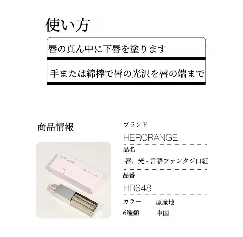 HERORANGE・軽やかな幻想口紅・潤い・水光・ミラーフィニッシュ