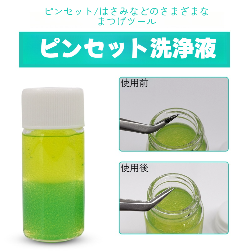 ピンセット洗浄液｜きれいに・洗濯・使いやすい・実用的・高品質で安全な素材・簡単に除去|undefined