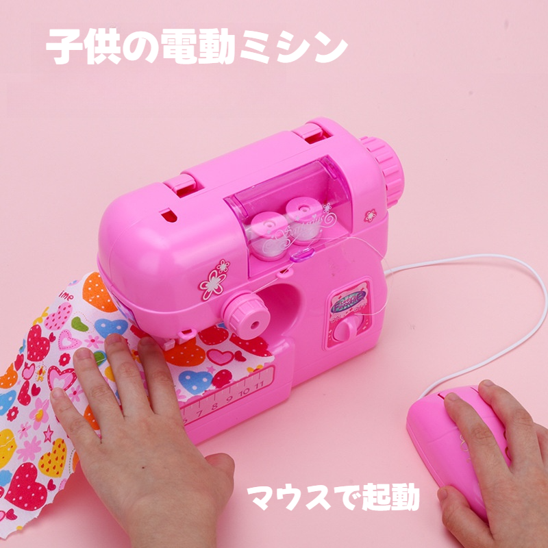 【子供用】電動ミシン｜電動・家庭用・新商品・遊び・縫い機・手作り・知育・おもちゃ|undefined