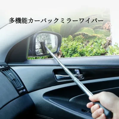 カーバックミラーワイパー｜カー用品・多機能・伸縮・雨水対策