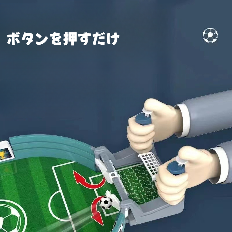 卓上サッカーゲーム｜親子・フットボール・競技ゲーム・二人・家庭用|undefined