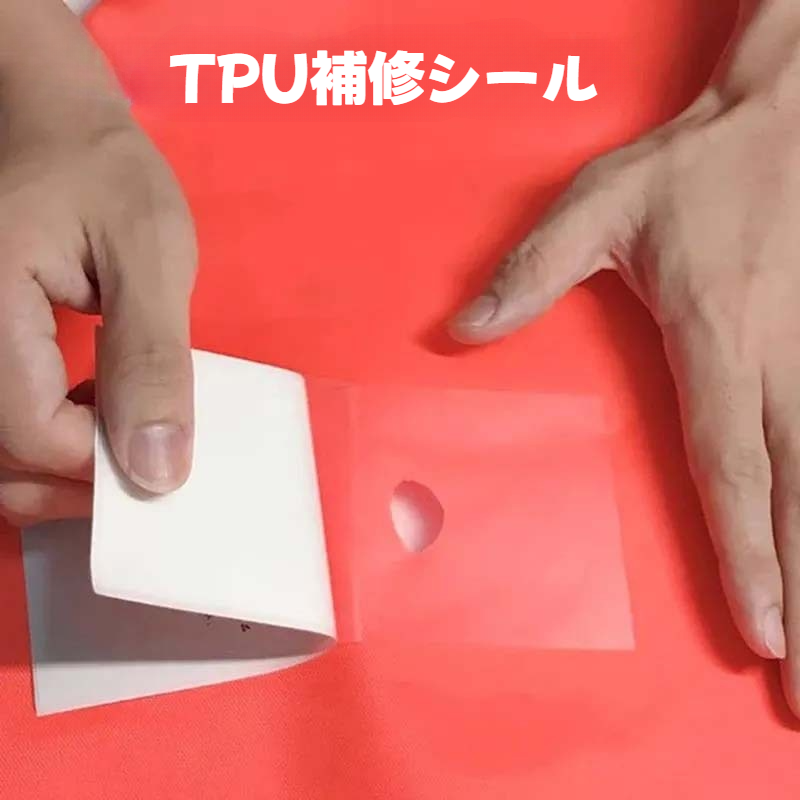 TPU補修シール｜ビニール補修用テープ・透明・防水・漏れ防止・穴修理|undefined