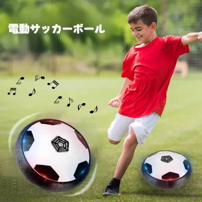 電動サッカーボール｜音楽付き・光る・親子ゲーム・浮力・耐衝撃