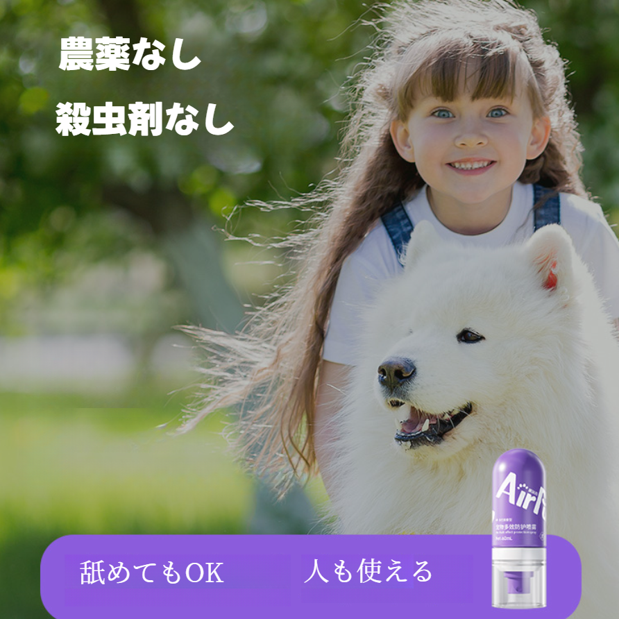 ペット用虫除けスプレー｜犬用・外出・皮膚病対策・蚊・ダニ・シラミ駆除|undefined