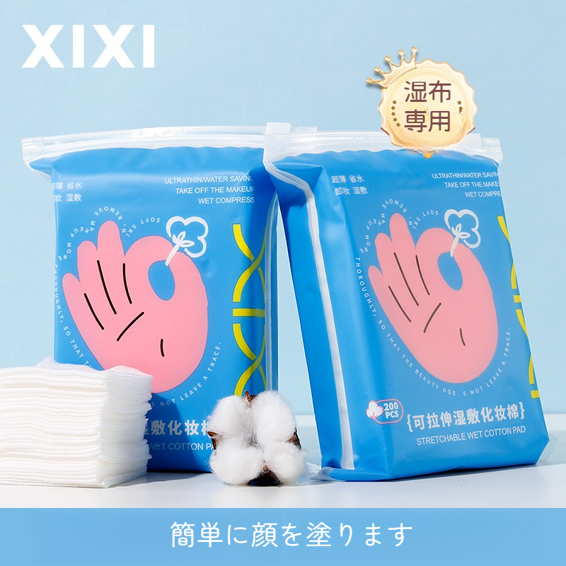 xixi 化粧コットン｜200枚入・伸縮性・メイク落とし用・湿布用・顔用・目元用|undefined