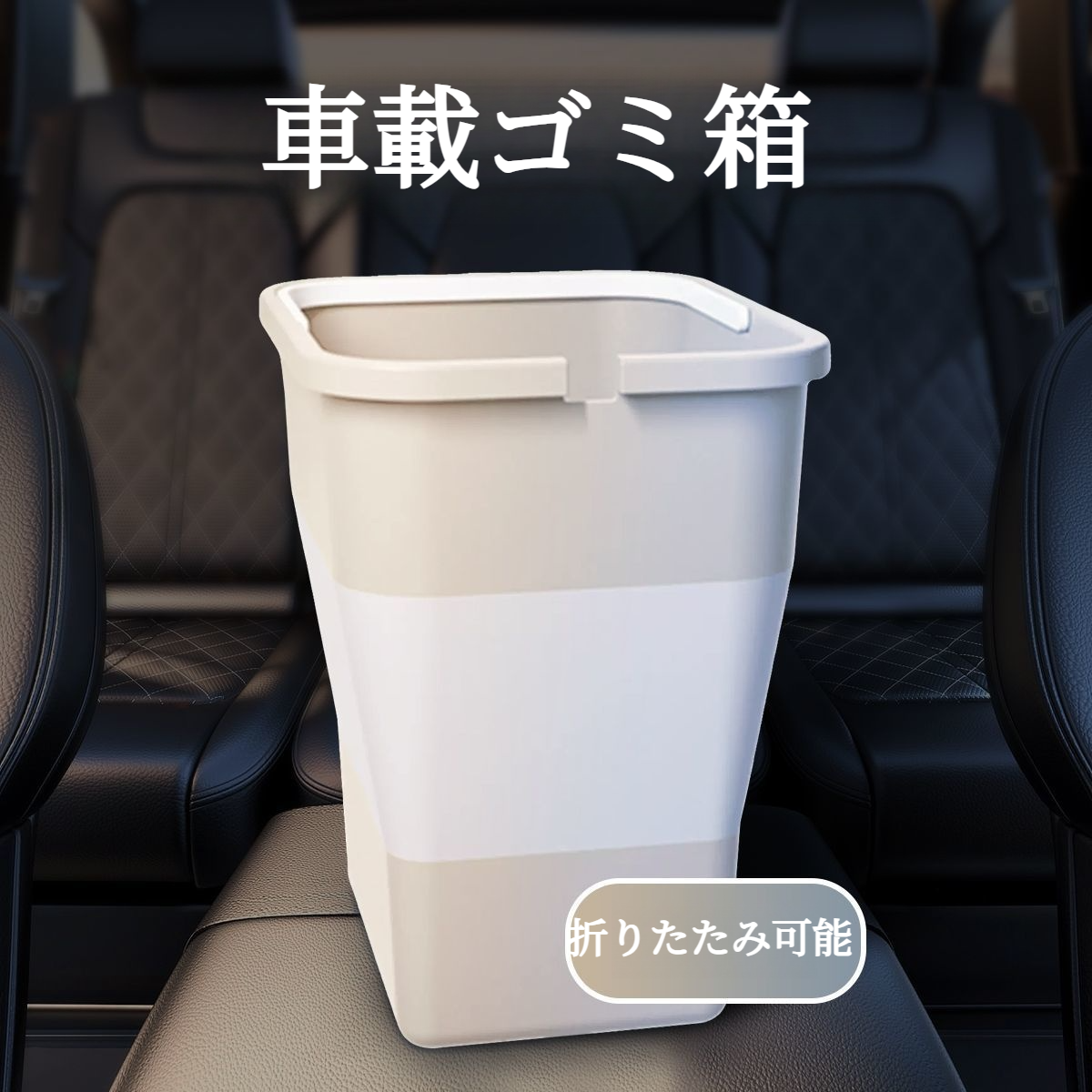 車載折りたたみゴミ箱｜多機能収納・旅行・自動車・キャンプ・携帯便利・カーアクセサリー|undefined