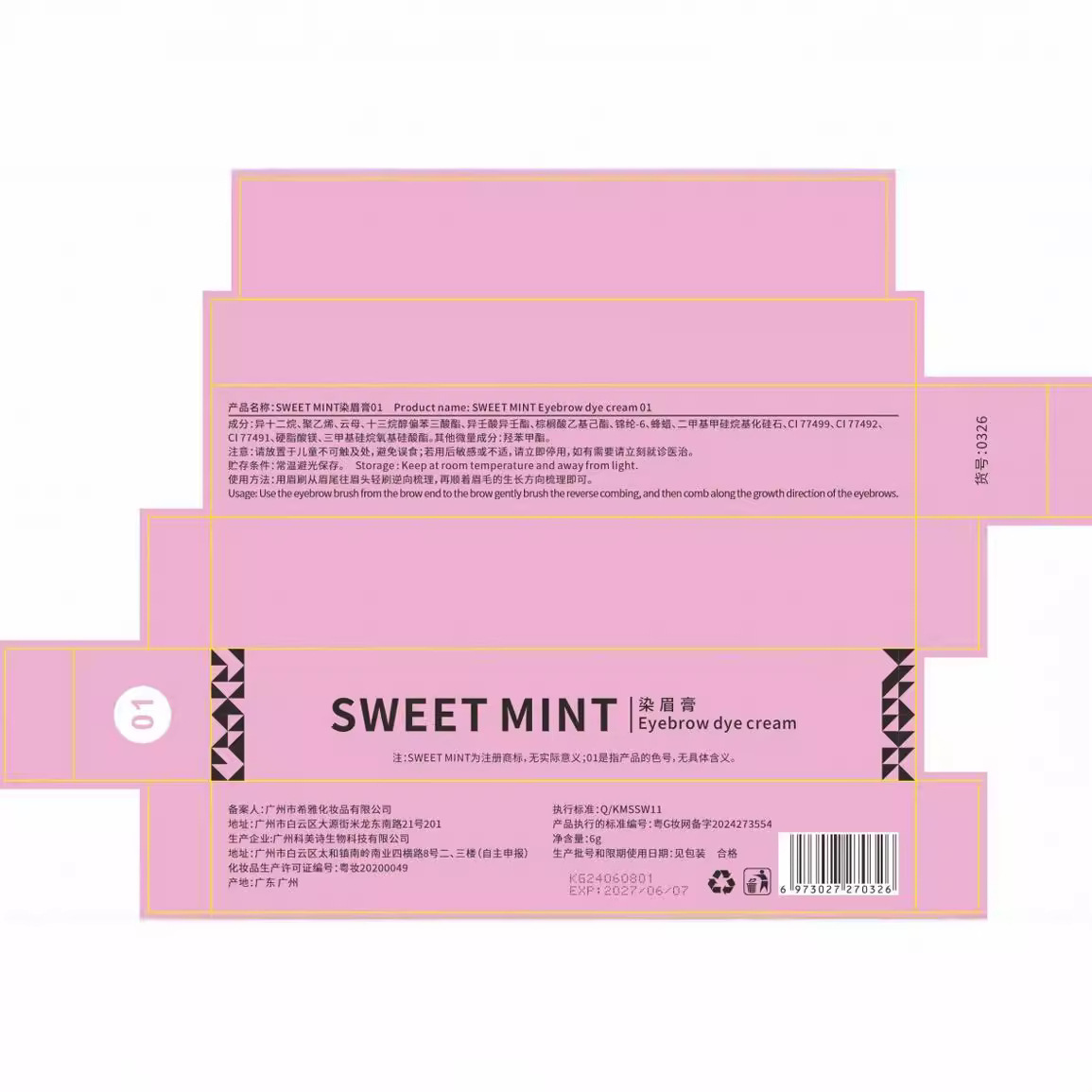 SWEET MINTアイブロウカラー｜【2024秋冬新作】眉毛用・定型・防水・防汗・持続・色落ちしにくい|undefined