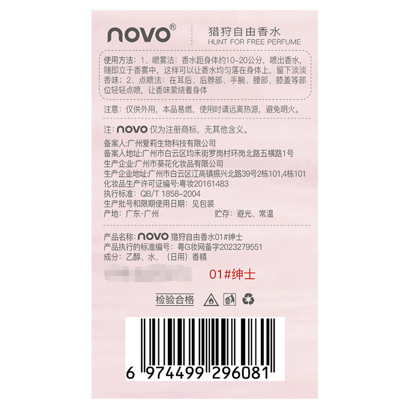 NOVO香水｜フレグランス・30ml・フローラル・オリエンタル・フレッシュ・ナチュラル・ライト・ユニセックス|undefined