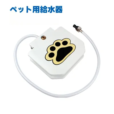 ペット用給水器｜踏むだけで水が出る・面白い・犬猫用・アウトドア