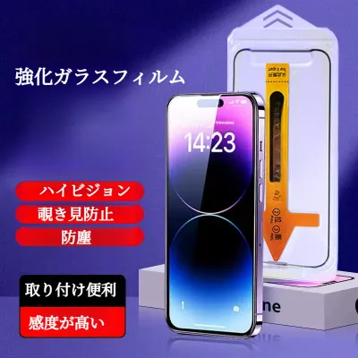 強化ガラスフィルム｜プライバシー保護・フルカバー保護・ハイビジョン・IPHONE多シリーズに適用