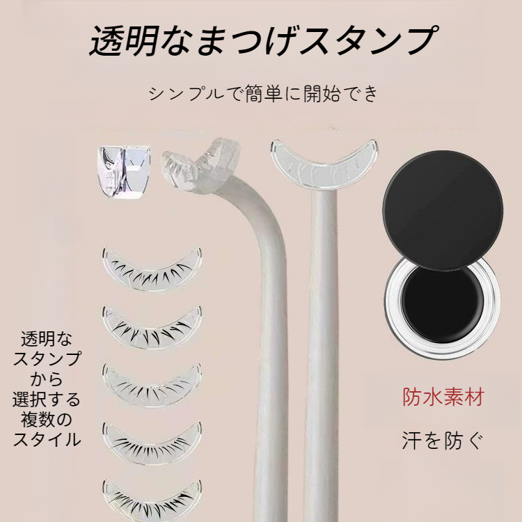 下まつげスタンプ｜まつげスタンプ・自然な仕上がり・まつげの印象を与える・人気新作|undefined