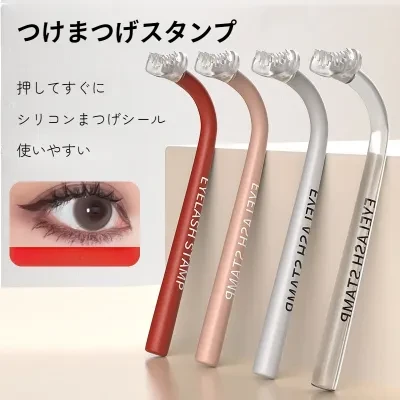 Tools研究所 下まつげスタンプ｜セット・つけまつげ補助器・シリコン・使いやすい・新作・曲げる