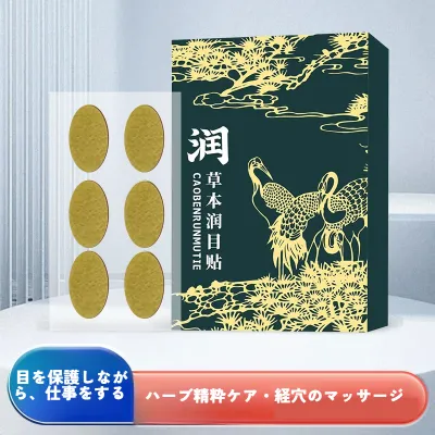 草本目の潤いパッチ｜ハーブ精粋・ルテイン・目のケア・目の乾燥向け・目の疲れの解消・ハーブ成分