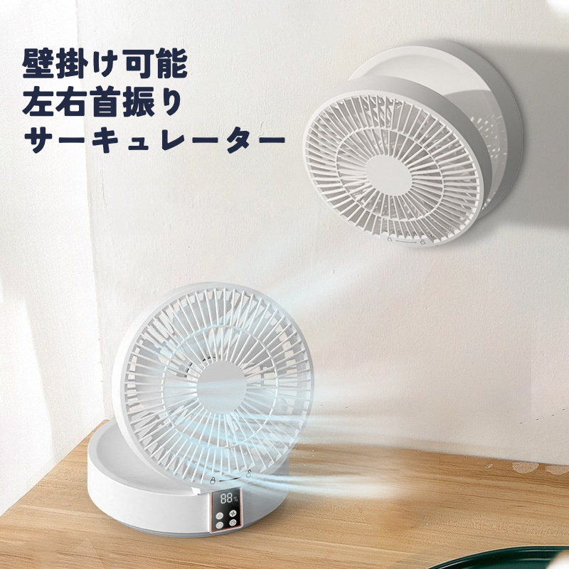 折りたたみサーキュレーター｜卓上扇風機・静音・左右自動首振り・上下手動調整・空気循環/換気・3段階風量・タイマー/LEDライト機能付き・壁掛け可能|undefined