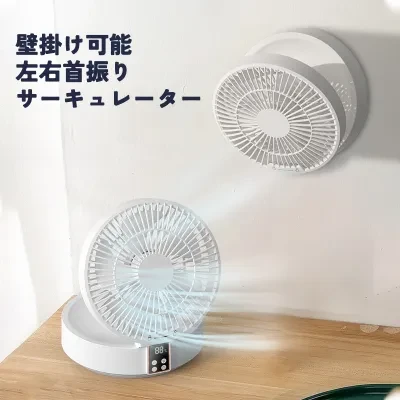 折りたたみサーキュレーター｜卓上扇風機・静音・左右自動首振り・上下手動調整・空気循環/換気・3段階風量・タイマー/LEDライト機能付き・壁掛け可能