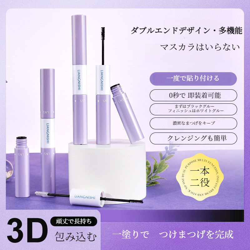 Liangnishiまつげ接着剤｜ダブルヘッド・自然な仕上がり・長持ち・落ちにくい・つけまつげ用|undefined